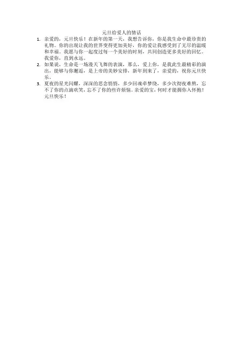 元旦给爱人的情话