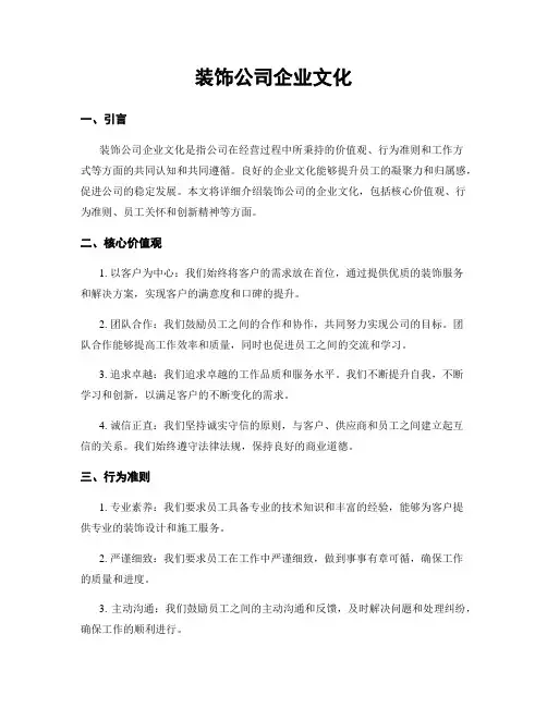 装饰公司企业文化