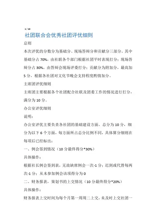社团联合会优秀社团评优细则