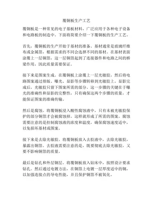 覆铜板生产工艺