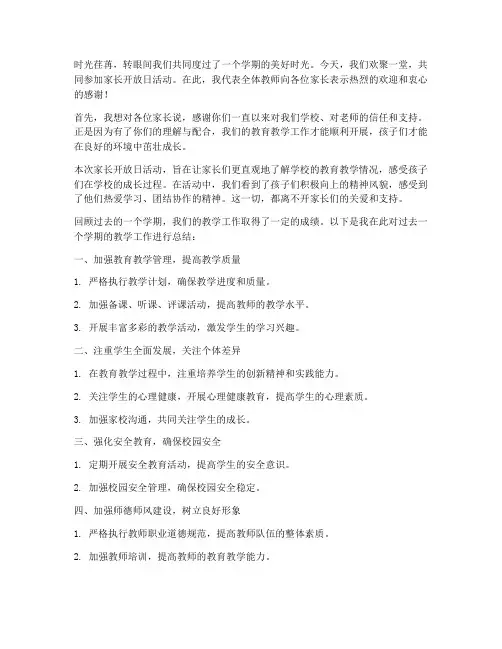 家长开放日总结教师发言稿