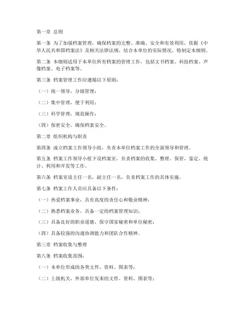 档案管理制度_工作细则