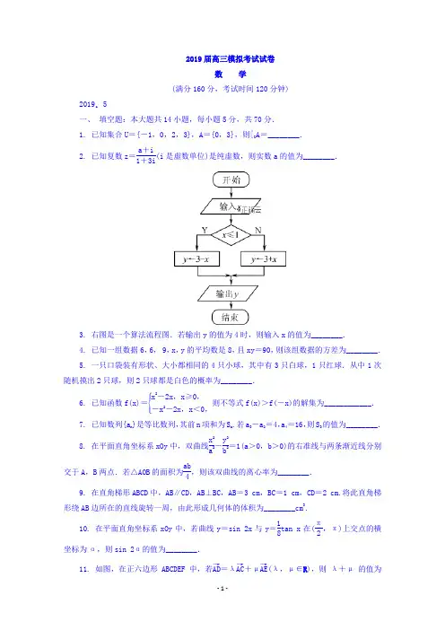 江苏省七市2019届高三第三次调研考试数学试卷 Word版含答案