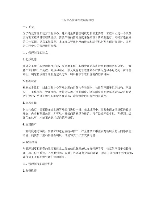 工程中心管理制度运行机制