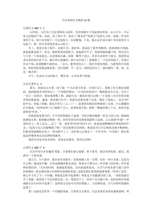 写记事的作文精彩12篇