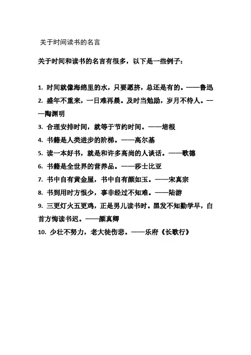 关于时间读书的名言
