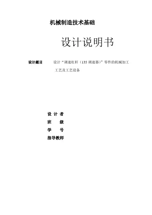 调速杠杆(135调速器)的机械工艺规程和夹具设计