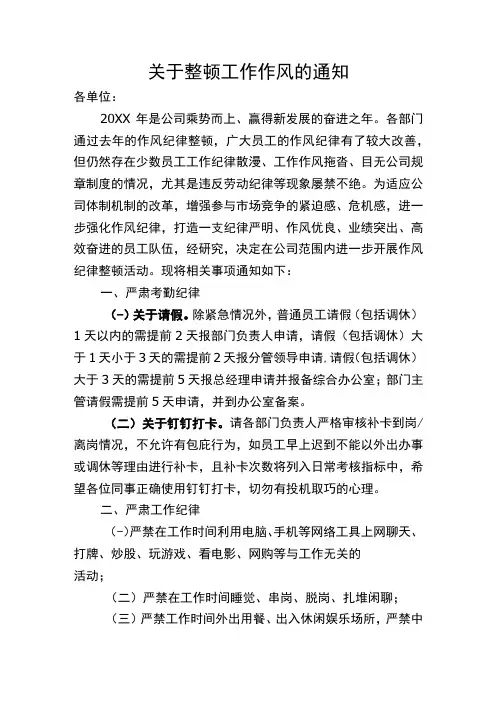 整顿工作作风的通知