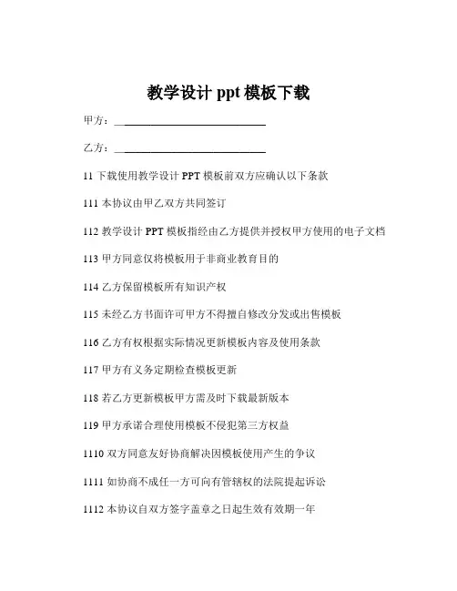 教学设计ppt模板下载