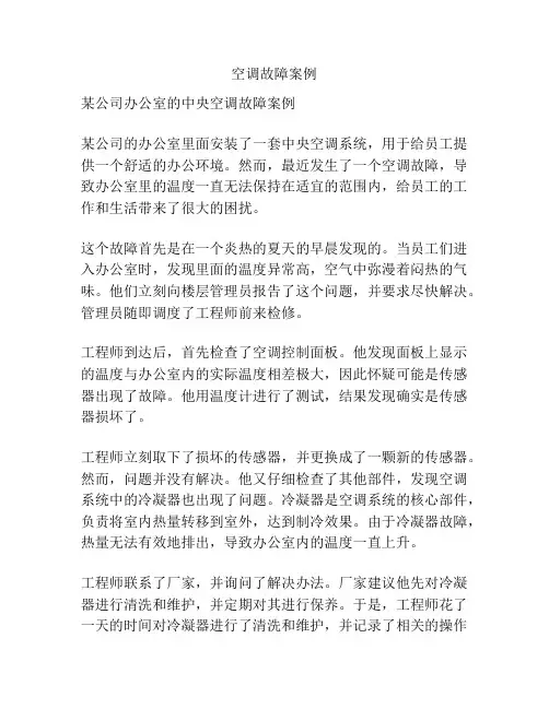空调故障案例