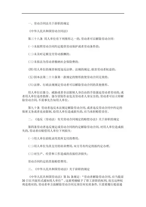 最新事业单位辞职最新规定 最新