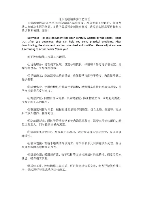 地下连续墙步骤工艺流程