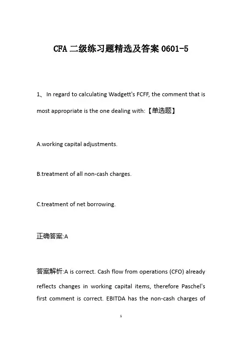 CFA二级练习题精选及答案0601-5