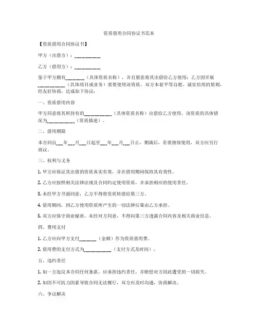 资质借用合同协议书范本