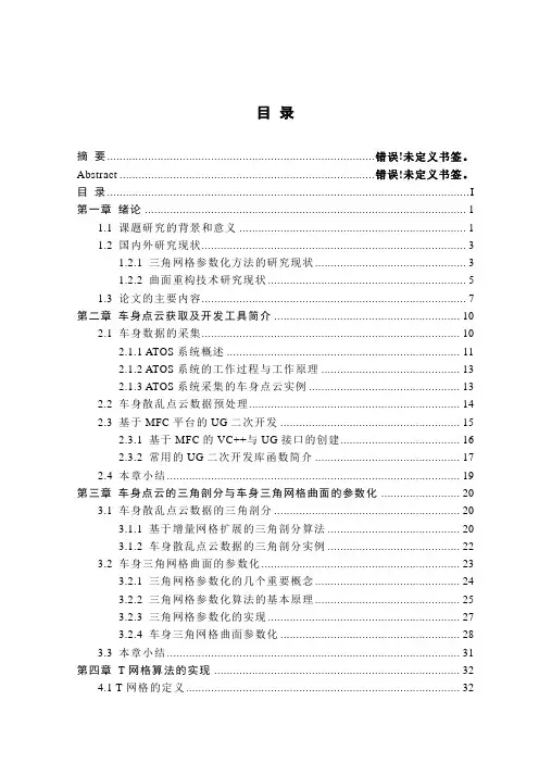 T样条 车身点云曲面重构技术