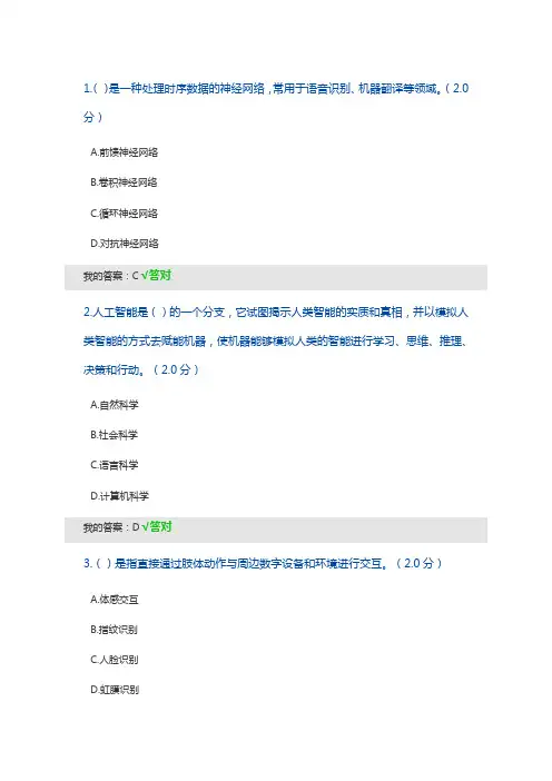 公需科目考试答案