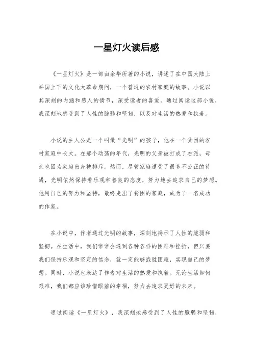 一星灯火读后感