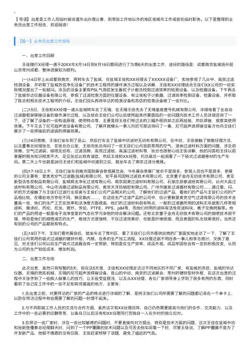 业务员出差工作报告