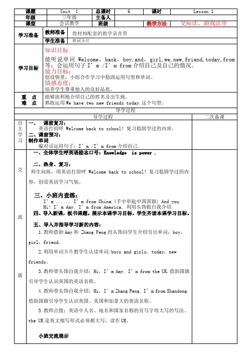 2022年人教pep版三年级英语下册Unit 1导学案(全单元2)