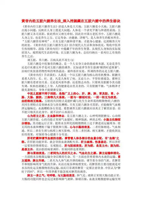 黄帝内经   养生法汇总