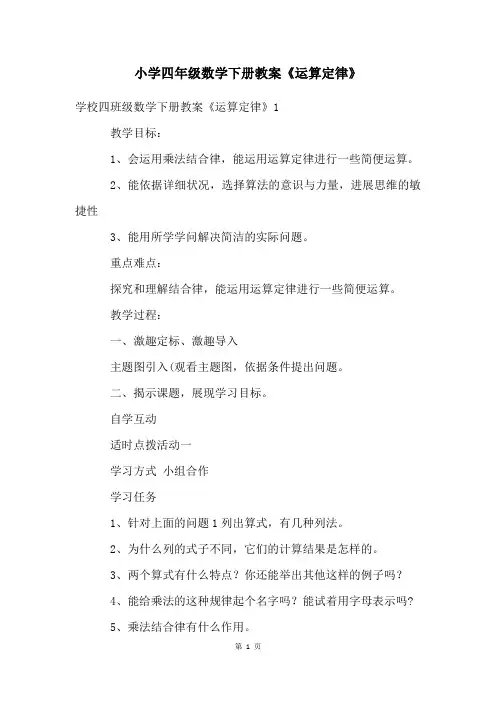 小学四年级数学下册教案《运算定律》