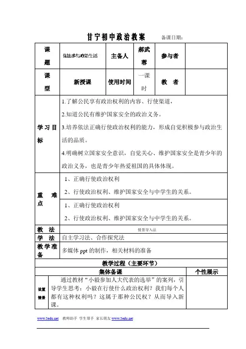 依法参与政治生活导学案