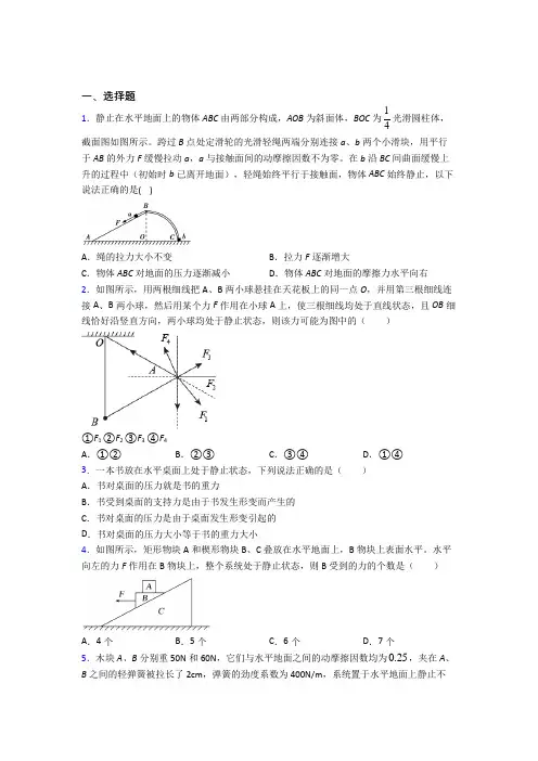 青岛大学附属中学高中物理必修一第三章《相互作用——力》检测(含答案解析)