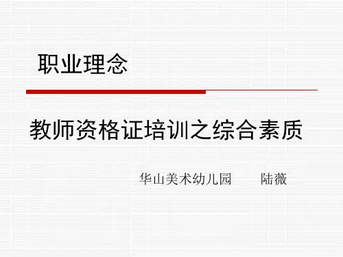 职业理念——综合素质  模块一