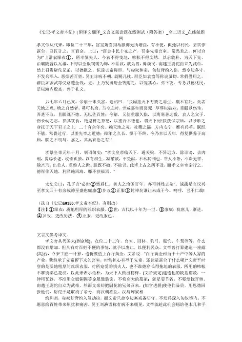 《史记·孝文帝本纪》-附译文翻译_文言文阅读题在线测试(附答案)_高三语文_在线做题网
