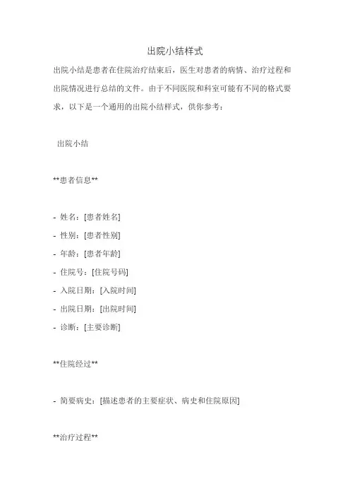 出院小结样式