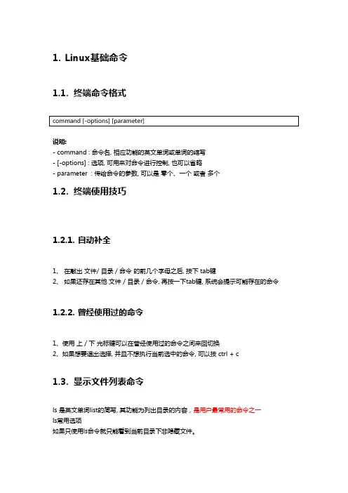 linux常用命令
