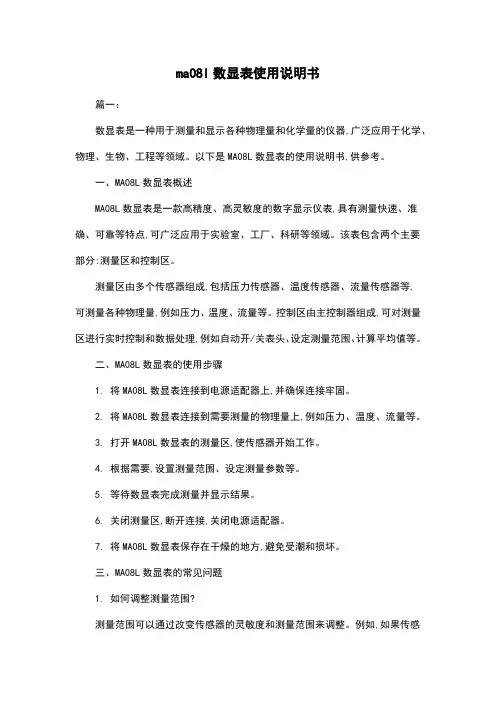 ma08l数显表使用说明书