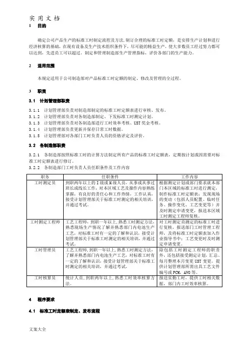 实用标准工时定额制定流程及方法