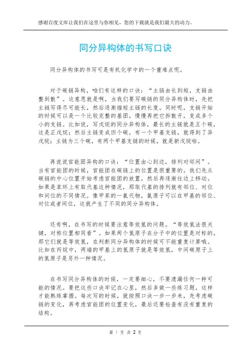 同分异构体的书写口诀