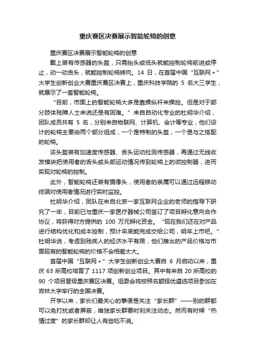 重庆赛区决赛展示智能轮椅的创意