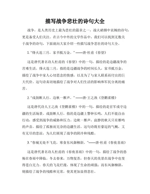 描写战争悲壮的诗句大全