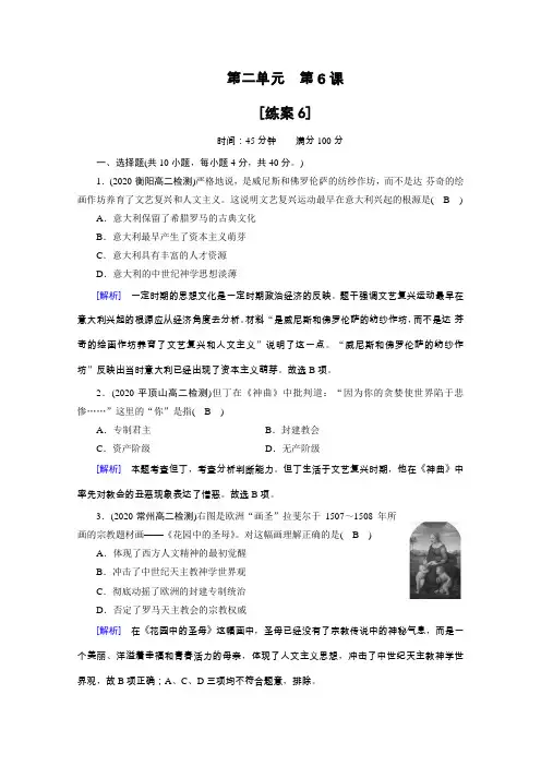 历史人教版必修三练习第6课文艺复兴和宗教改革