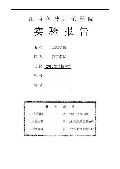 二维动画实验报告 (2)