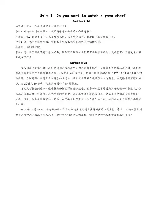 鲁教版五四制七年级英语下册课文U1-4翻译