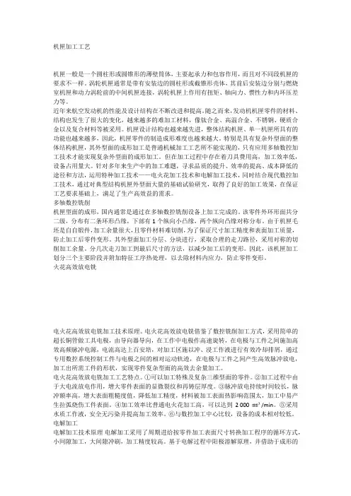 机匣加工工艺