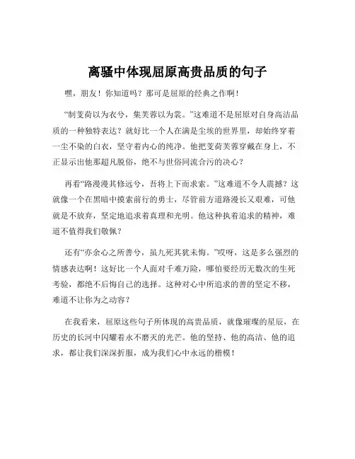 离骚中体现屈原高贵品质的句子