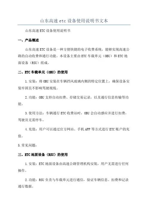 山东高速etc设备使用说明书文本