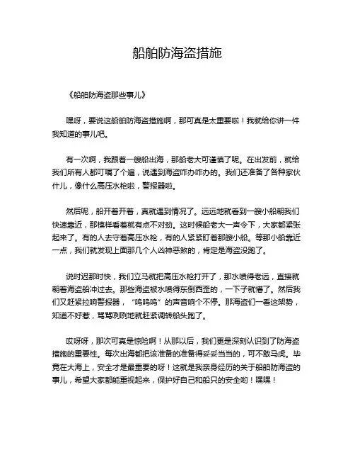 船舶防海盗措施