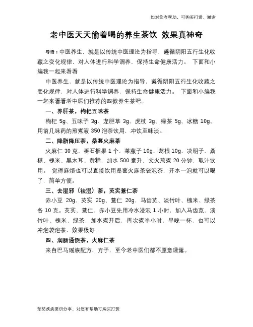 老中医天天偷着喝的养生茶饮 效果真神奇