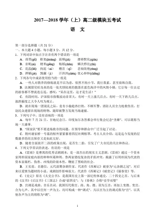 2017 -2018 学年高二上学期期中考试语文试卷