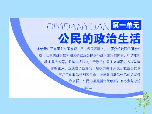 浙江专版高中政治第一单元公民的政治生活第一课第一框人民民主专政本质是人民当家作主课件新人教版必修