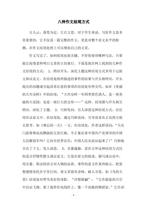 八种作文结尾方式