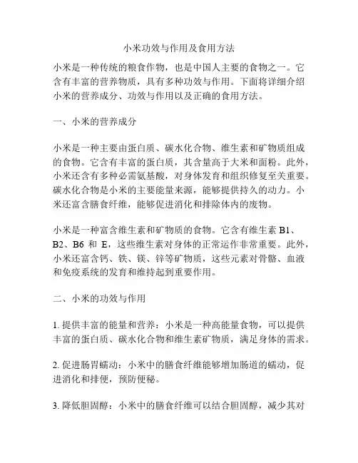 小米功效与作用及食用方法