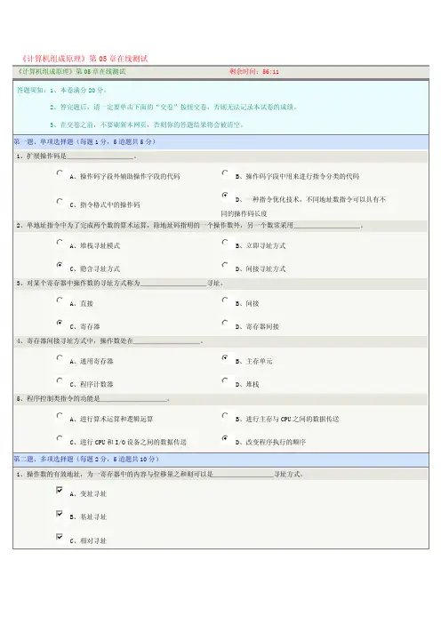 《计算机组成原理》第05章在线测试