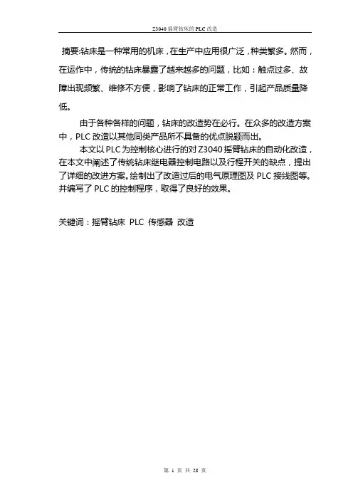 Z3040摇臂钻床的PLC改造